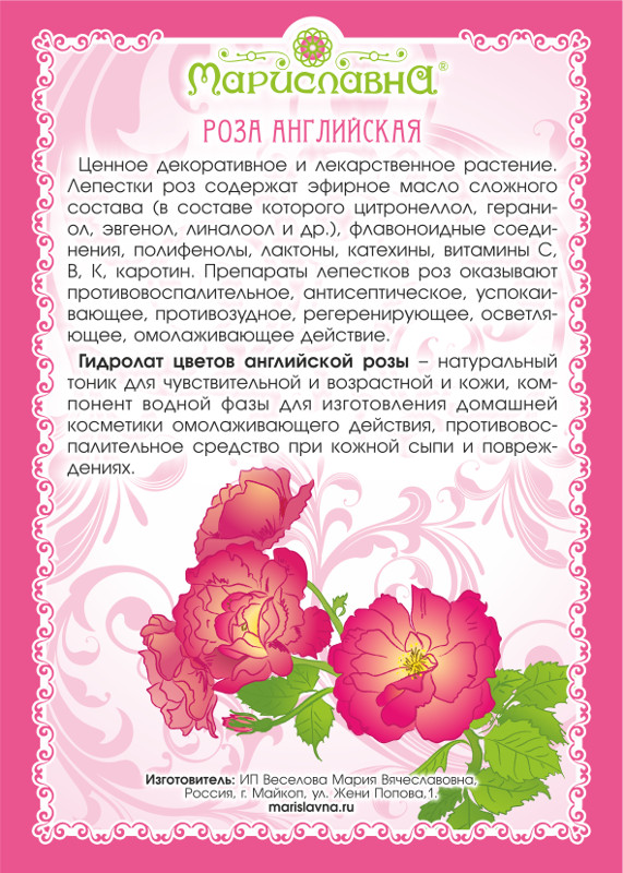 Гидролат розы английской