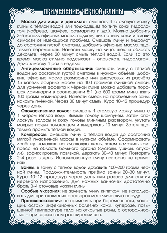 Глина чёрная