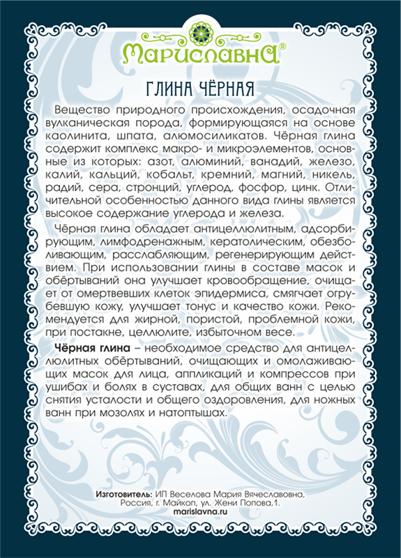 Глина чёрная