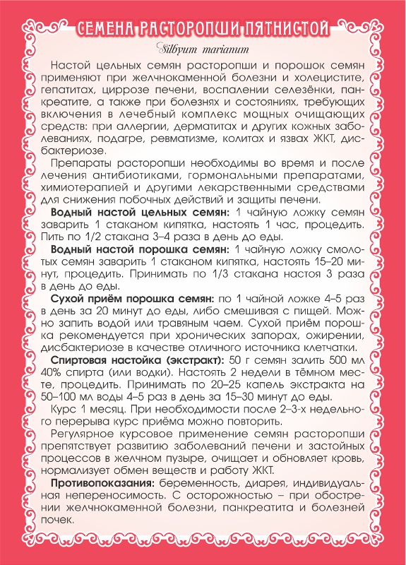 Расторопша пятнистая (семена)