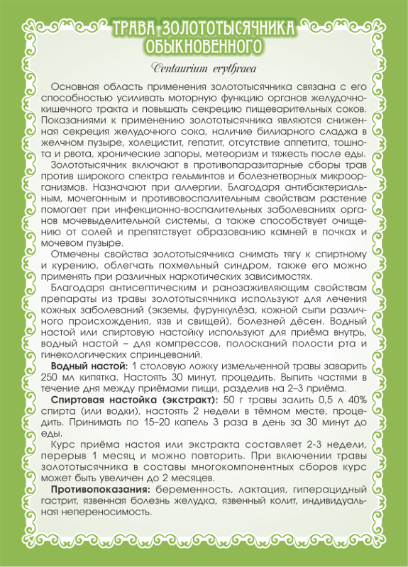 Золототысячник (трава)