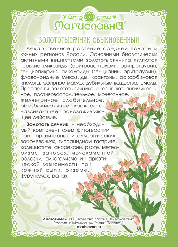Золототысячник (трава)