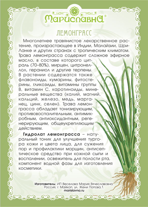 Гидролат лемонграсса