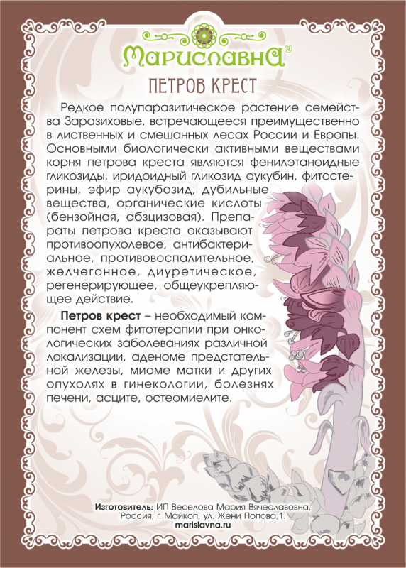 Петров крест (корень)