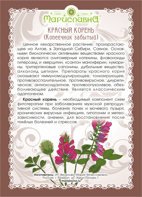 Красный корень (корень дроблёный)